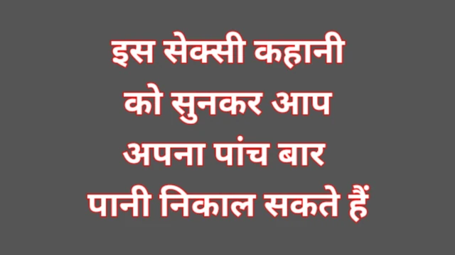 New hindi audio sex story in hindi  sex story audio