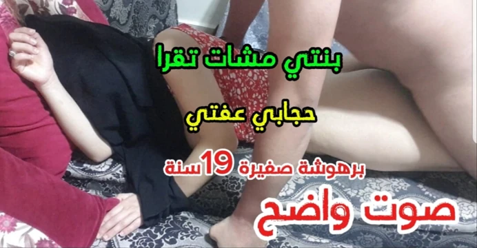 My veil is my chastity Barhousha she is 19 years old like the monastery of the veil I brought her to a room to sleep with me charity Hawaya