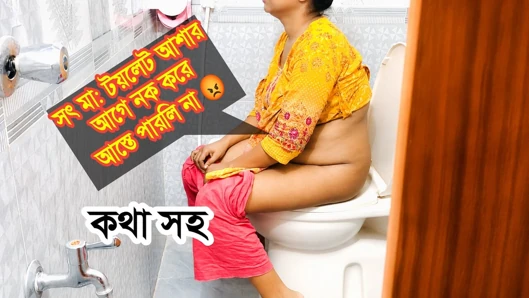 Bangladeşli üvey anne tuvalete gidiyordu ve kapıyı kapatmadı.