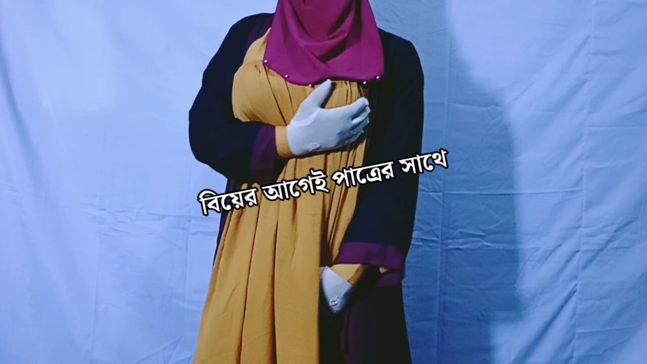 Evlenmeden önce güzel bir başörtülü Bengal kadınıyla cinsel bir karşılaşma yaşadım.