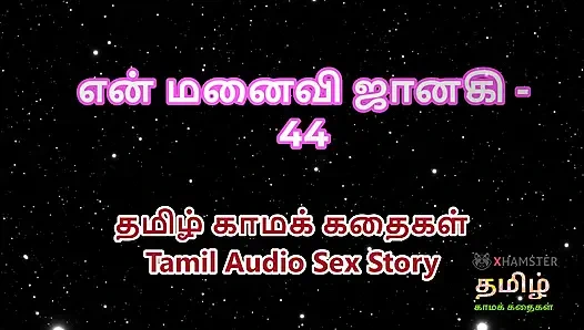 Tamil sesli seks hikayesi - tamil kama kathai - karım janaki bölüm 44