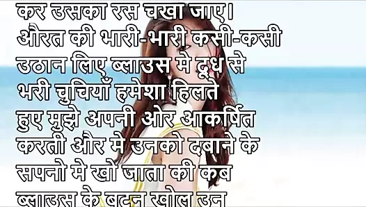 Sıcak Hintçe seks hikayesi.