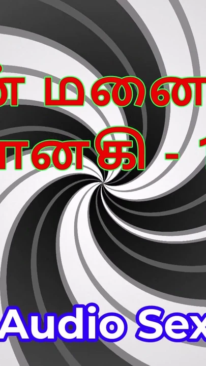 Tamil sesli seks hikayesi - tamil kama kathai - karım janaki bölüm 19 | Klip 1
