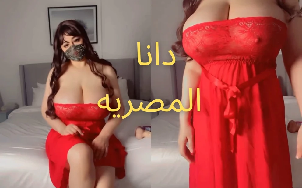 Dana, египетская арабская мусульманка с большими сиськами