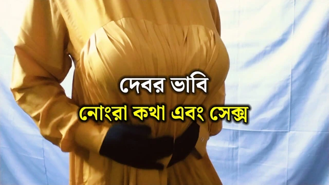 Hintli Bengalli güzel yenge ve devar seks ve edepsiz konuşma