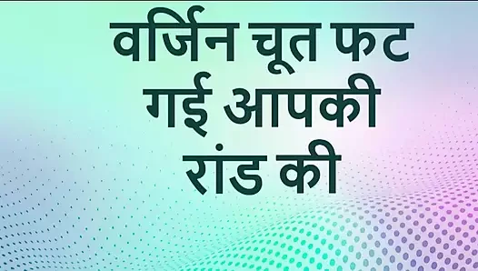 Mera verginity kaise tut gayi Hintçe seks hikayesi