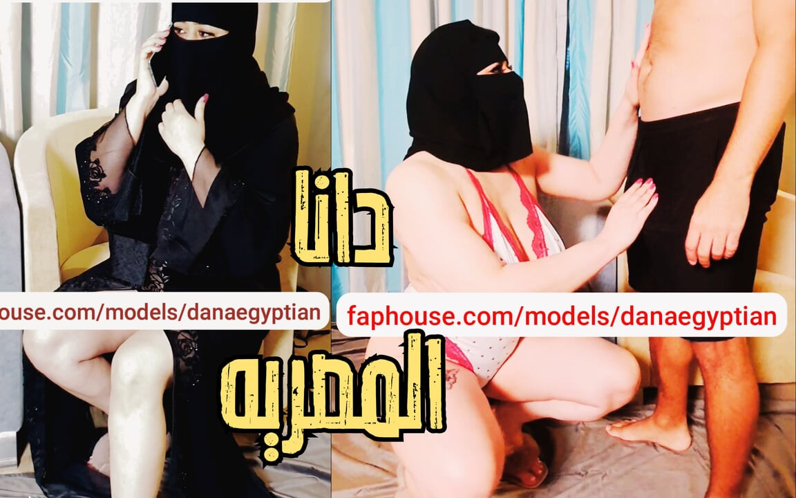 Dana, büyük memeli Mısırlı Arap Müslüman peçe Sharmouta