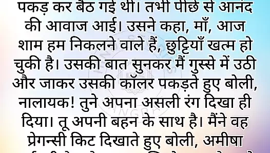 Hintçe sesli hikaye iki kadın bütün gece aynı yatakta eğleniyor