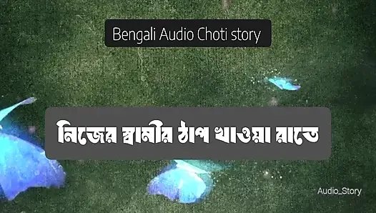 I beat my husband all night long - Bengali Choti Story
