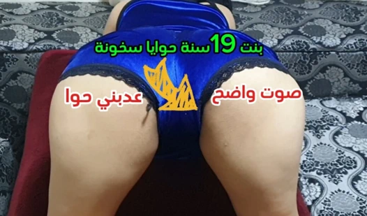 Net bir ses, 19 yaşındaki küçük Barhousha, hepsinden korkan bir kabın aptallığı gibi bir forma sahip