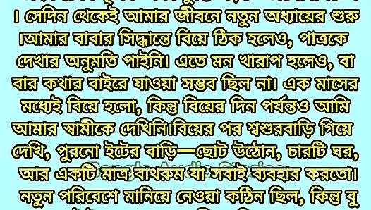 Bengalli romantik hikaye Bengalli duygusal sesli hikaye Bangla aşk hikayesi