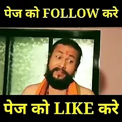 Sadhu baba ne maja liya