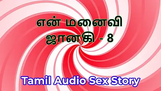 Tamil sesli seks hikayesi - tamil kama kathai - karım janaki bölüm 8