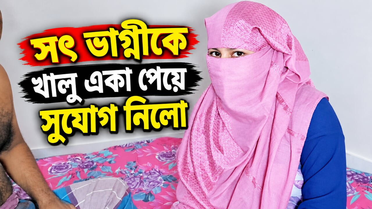 Doğal göğüslerim ve amcığım edepsiz Bangla konuşuyor tam video