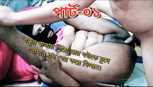 Arkadaşının karısı zar zor sikişiyor ve Part_01 boşaltıyor