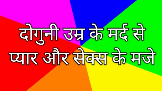 Çift yaşlı adamla aşk ve onunla zevk.