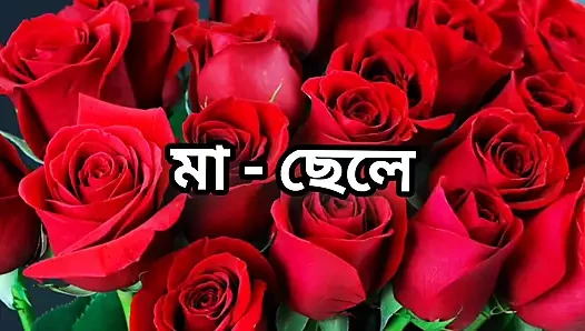 Bangla big ass beautiful mature mom cheating hasband and romances story Bangla choto golpo full story Bangla