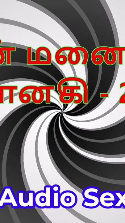 Tamil sesli seks hikayesi - tamil kama kathai - karım janaki bölüm 28 | Klip 1