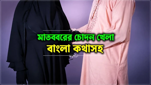 Matabbar'ı onunla sikerek memnun ettim. Feat, Hintli köy Pariah, Bangladeşli Desi