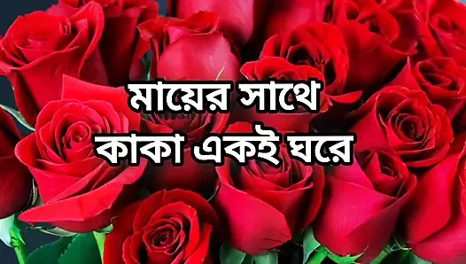 Bangla choti golpo full story  Bangla audio choto golpo beautiful maturee cha cheating hasband full story in Bangla audio story