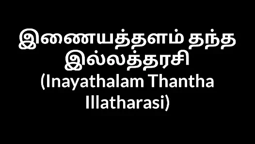 Tamil ev karısı inayathalam thantha illatharasi