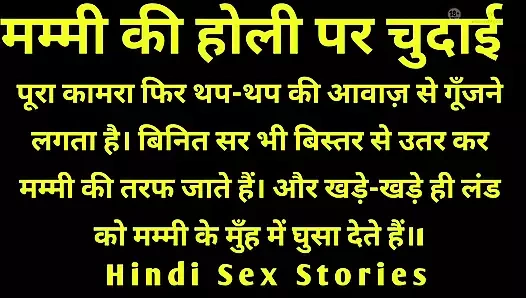 on Holi || Hintçe sesli seks hikayeleri / Hintçe hikaye | Hintli kadın | Hintçe sesli seks hikayeleri