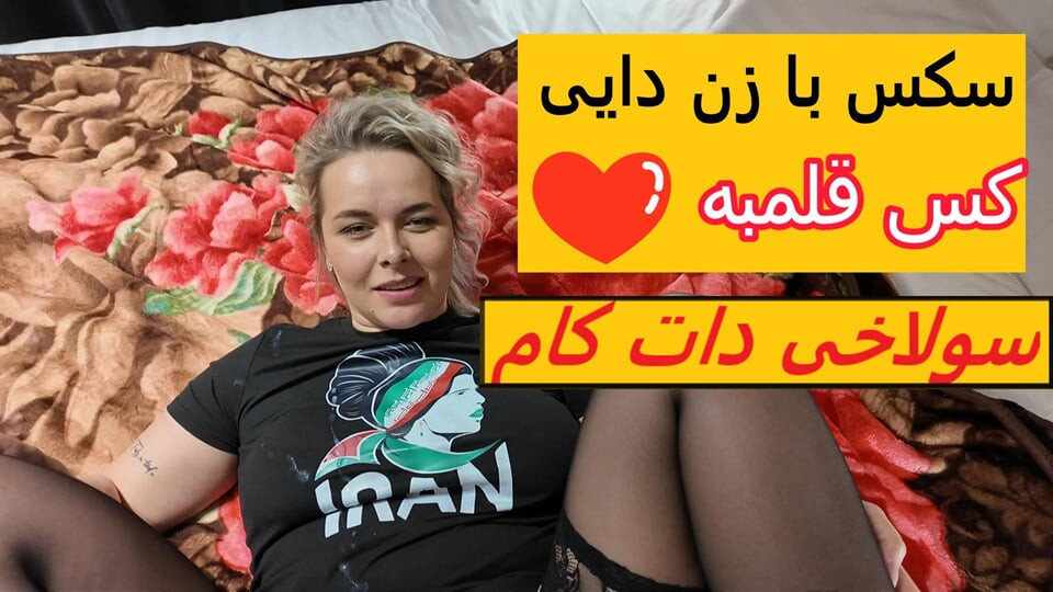 İranlı büyük memeli orta yaşlı seksi kadınla seks