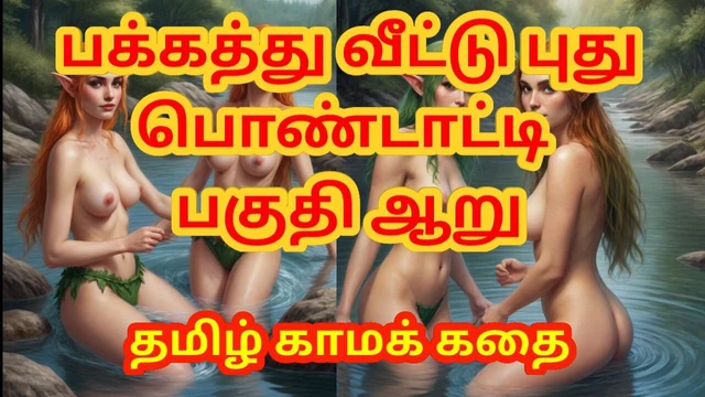 Tamil seks hikayesi - yeni evli komşu kızla seks bölüm 6 - tamil kama kathai