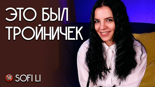 Sofi li ile üçlüydü.