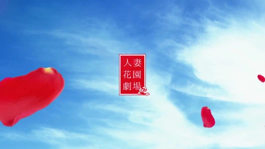 Benim tombul h fincan oyuncak karım - mahalle tarafından boynuzlandı