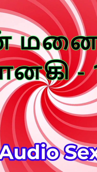 Tamil sesli seks hikayesi - tamil kama kathai - karım janaki bölüm 15 | Klip 1