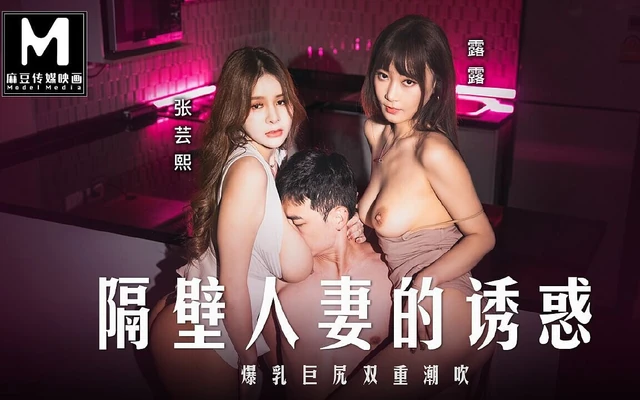 ModelMedia Asia - двойной сквирт с большими сиськами и жопой