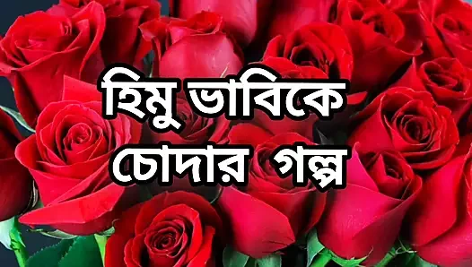 Bangla choto golpo güzel olgun ateşli seksi yenge aldatıyor ve gece yarısı yatak odasında komşusunu sikiyor