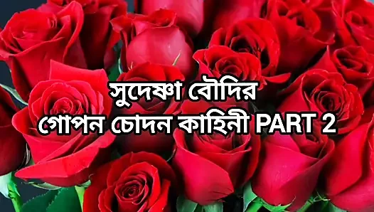 Bangla choti golpo beautiful mature hot Kolkata sudeshna bhabi porokiya hard fuck by hasband friend in hotel