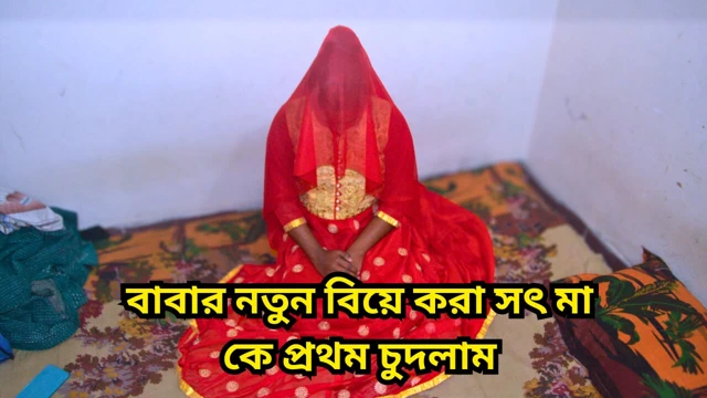 Babamdan önce yeni evli üvey annemi siktim