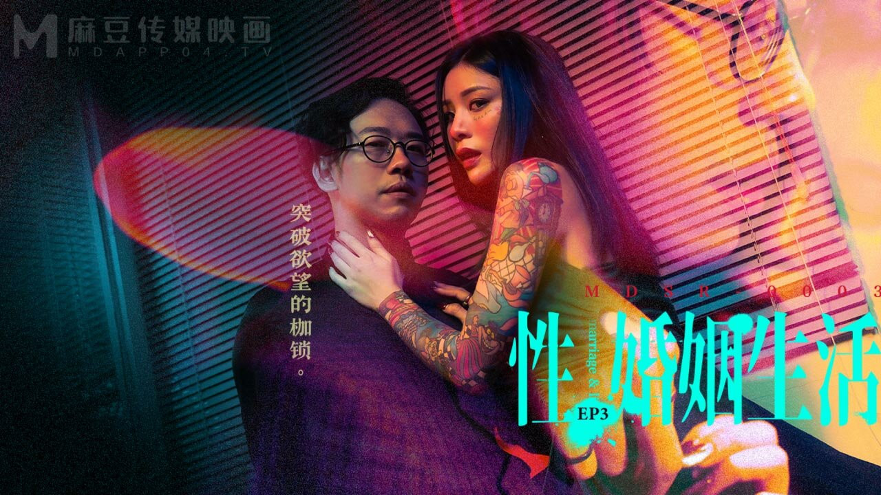 Fragman - evli seks hayatı - ai qiu - mdsr-0003 ep3 – en iyi orijinal asya porno videosu