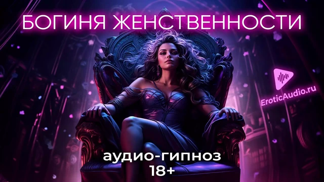 Kadınlık tanrıçası. Rusça rol yapma oyunu 18+