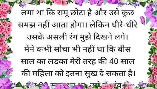 Ramu ve ev sahibi arasındaki kavganın romantik bir hikayesi