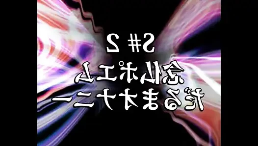 Japonya'da vahşi vol.3 - sahne 1