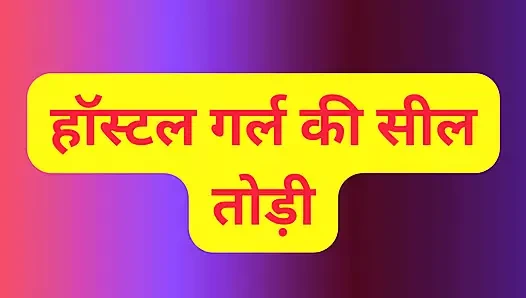 Hintli pansiyon kızı amcık sikişi