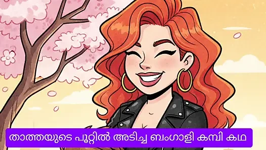 Kambi Katha Malayalam