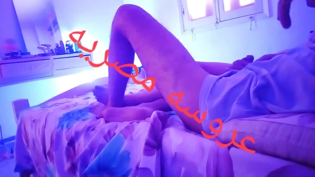 Mısırlı gelin orgazm olana kadar