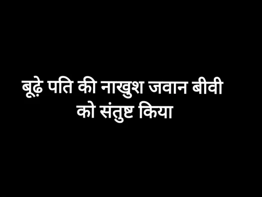 Yaşlı adamın genç karısı