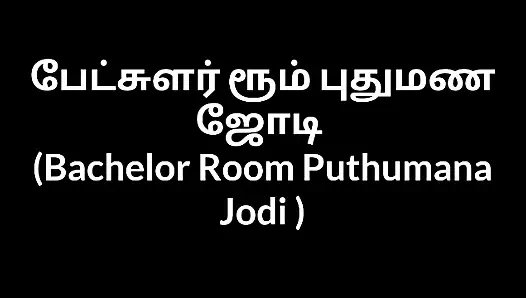 Tamil bekar oda puthumana jodi 1