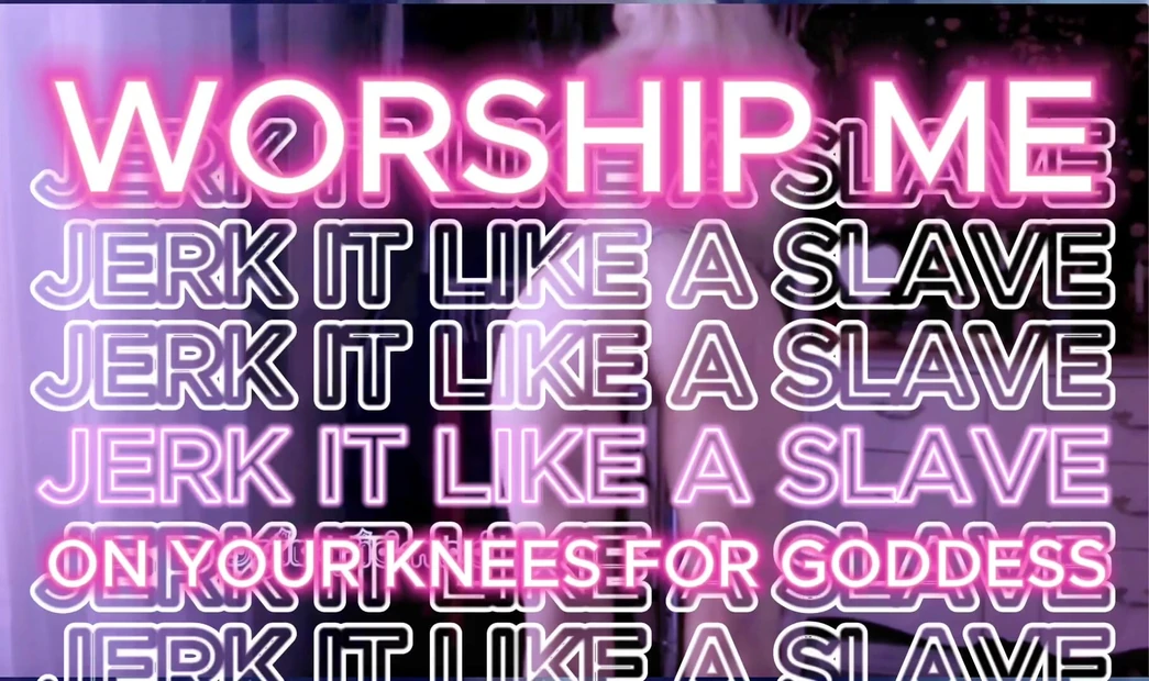 Поклоняйся мне