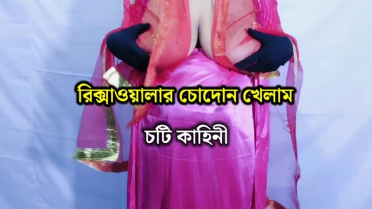 Bangladeşli kadın çekçek çekenle seks yapıyor