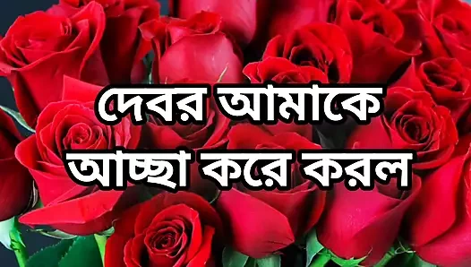 Bangla choto golpo güzel olgun anne aldatıyor tam hikaye Bangla'da sesli choto golpo güzel teyze sikişi