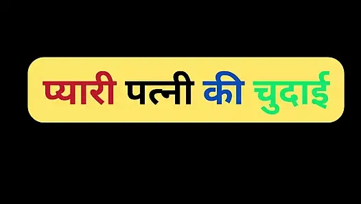 Hintli kız arkadaş ki dost sikişiyor