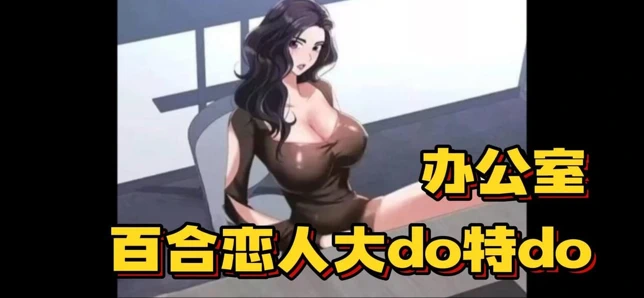 Yuri anime _She ofisimde