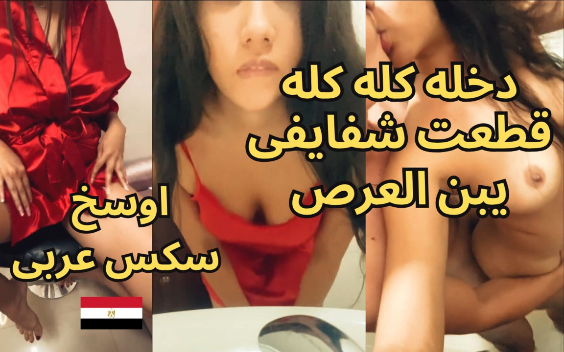 En yaraklı Arap seks skandalı, yasmine, mansoura sürtüğü, azgın Mısırlı orta yaşlı seksi ateşli kırmızı iç çamaşırı